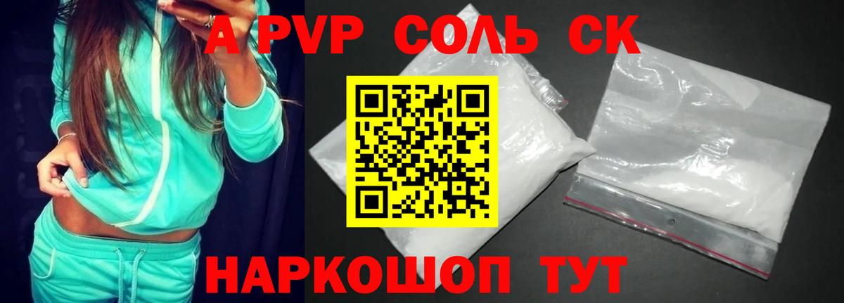 A-PVP СК  где продают наркотики  Альфа ПВП Соль  Первоуральск  A-PVP СК КРИС  Вход с VPN 