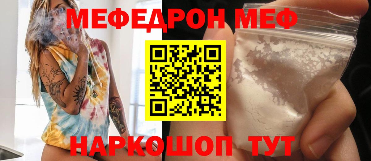 МЯУ-МЯУ мука  Вход с VPN  Первоуральск  Мефедрон mephedrone 