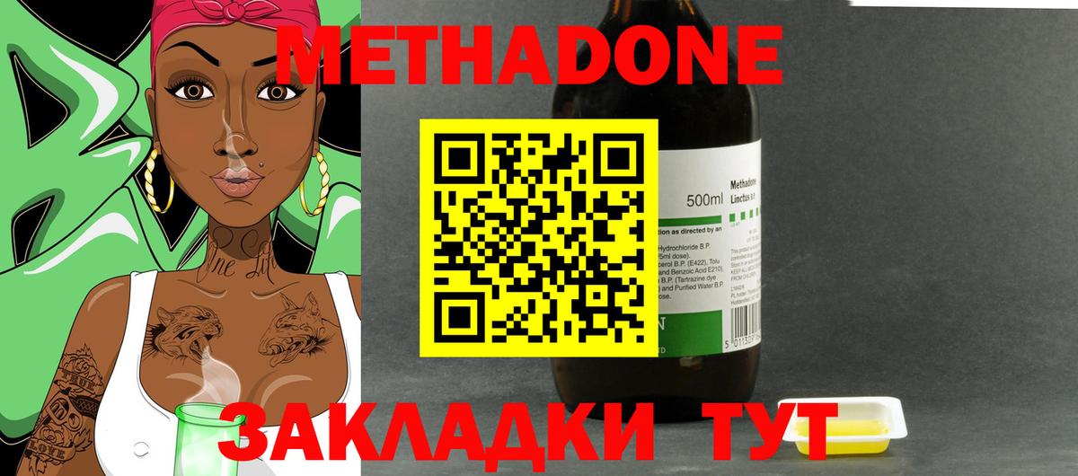 МЕТАДОН methadone  Вход с VPN  Первоуральск  МЕТАДОН methadone 