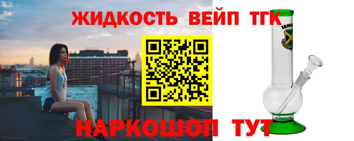 Первоуральск  Дистиллят ТГК жижа  Вход с VPN  Дистиллят ТГК жижа 